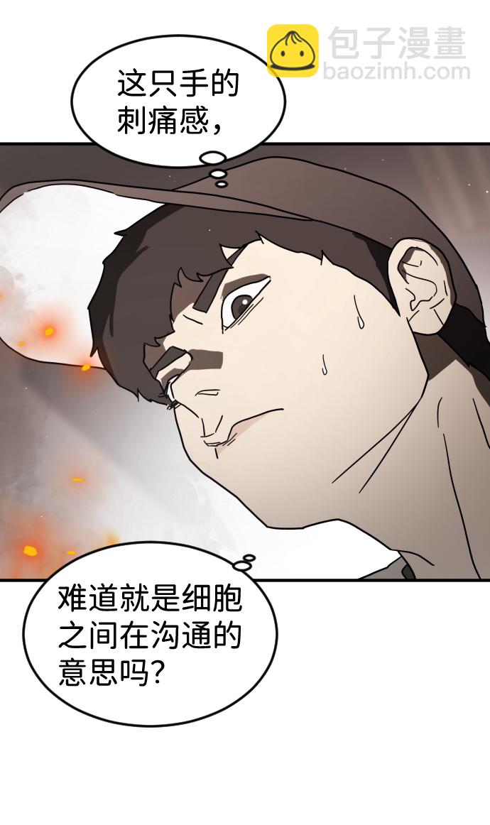 🍟末日危机 第37话 第44页