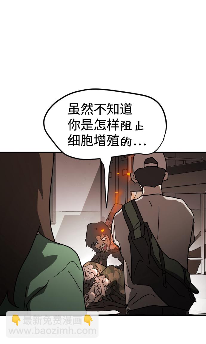 🍟末日危机 第37话 第46页