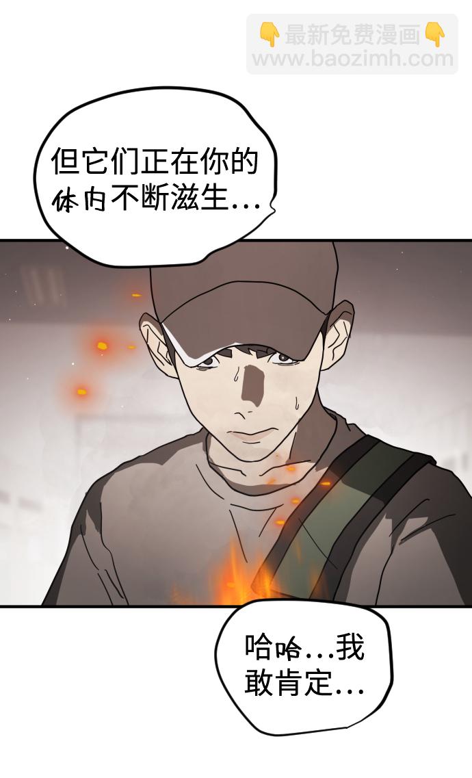🍟末日危机 第37话 第47页