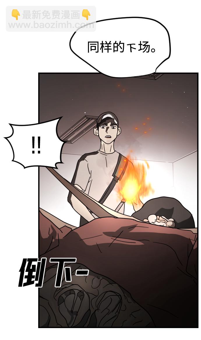 🍟末日危机 第37话 第49页