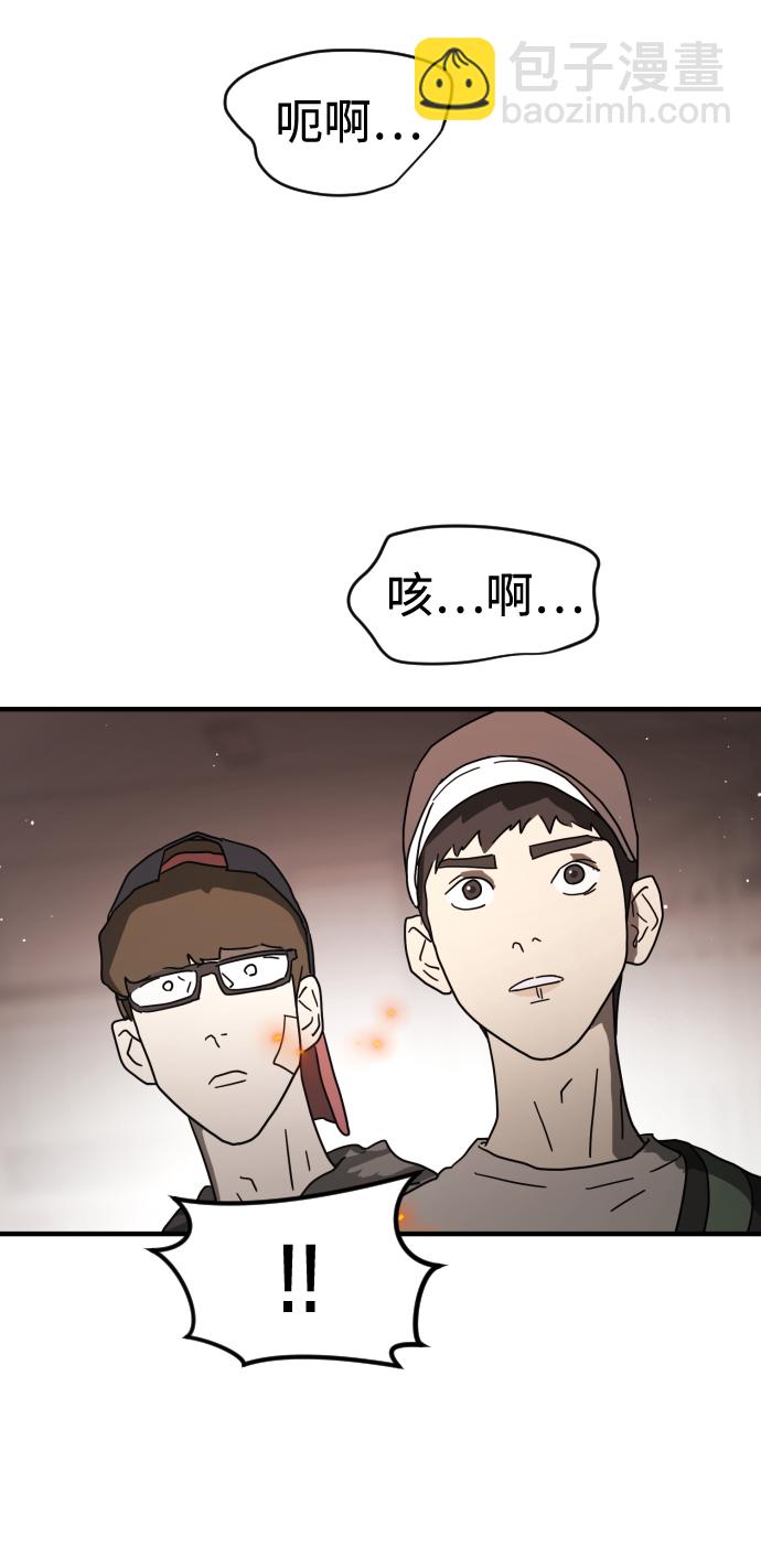 🍟末日危机 第37话 第9页