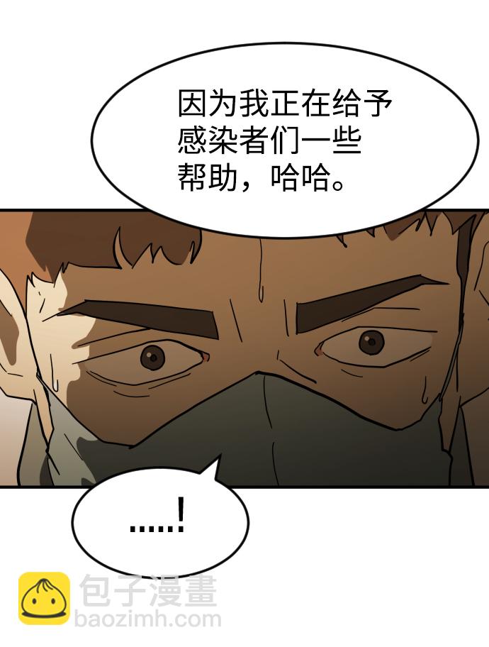 🍟末日危机 第39话 第10页