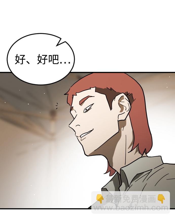 🍟末日危机 第39话 第11页