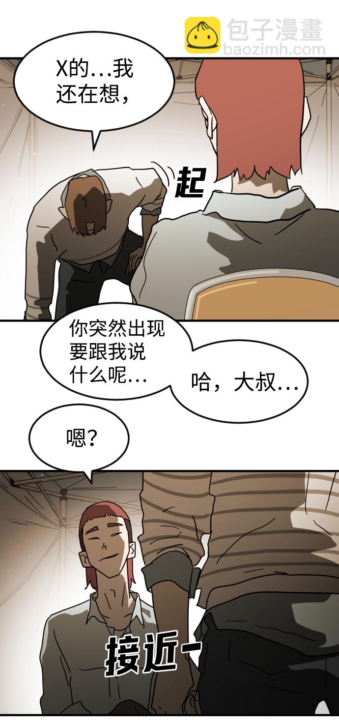 🍟末日危机 第39话 第12页