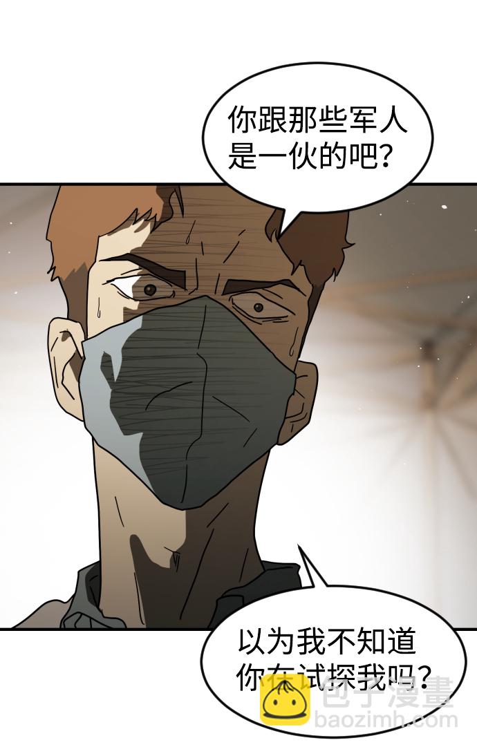 🍟末日危机 第39话 第13页