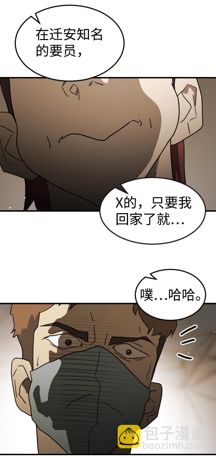 🍟末日危机 第39话 第15页
