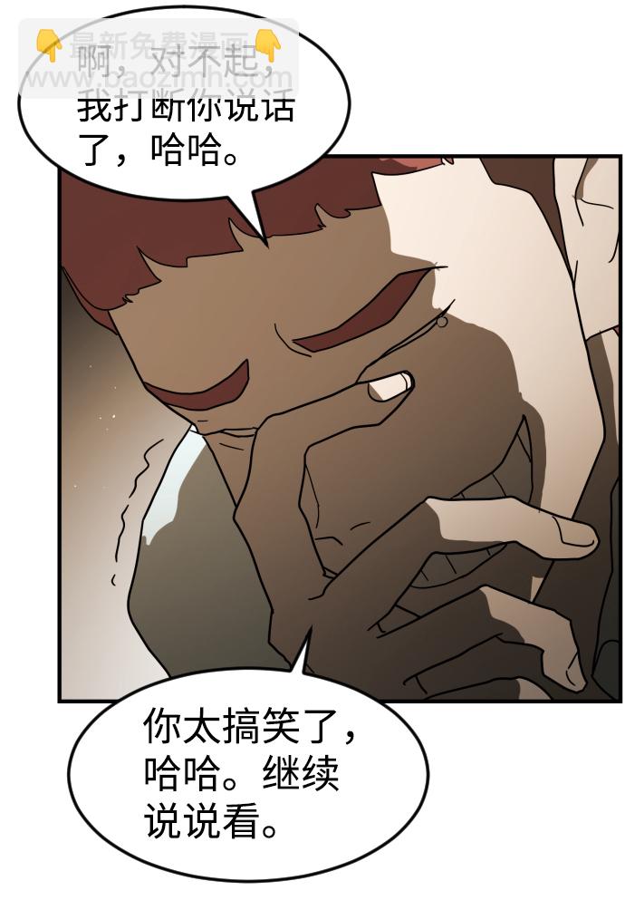 🍟末日危机 第39话 第17页