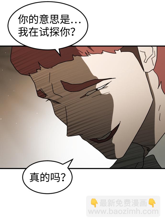 🍟末日危机 第39话 第20页