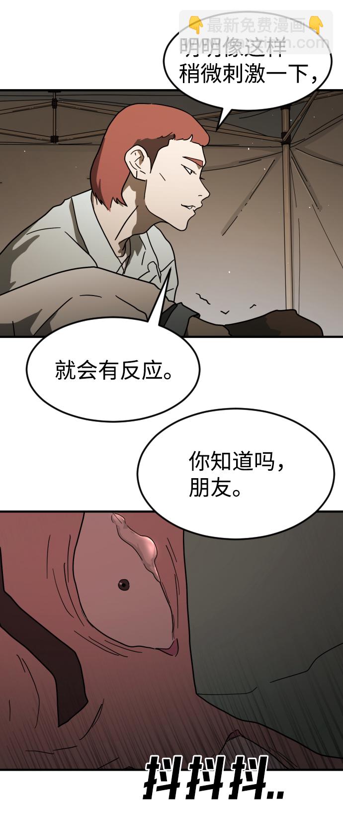 🍟末日危机 第39话 第25页