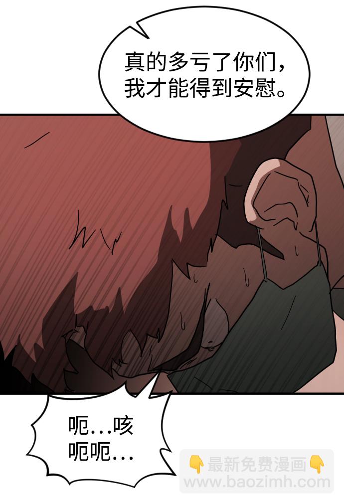 🍟末日危机 第39话 第28页