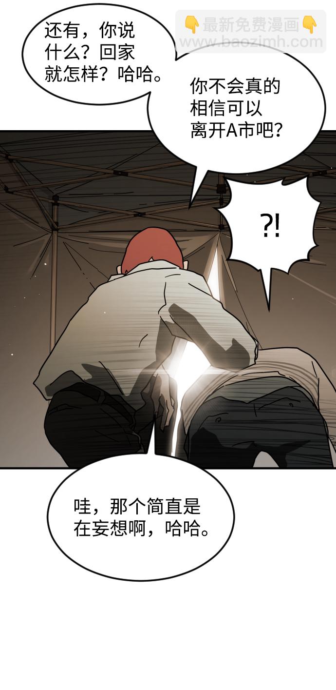 🍟末日危机 第39话 第29页