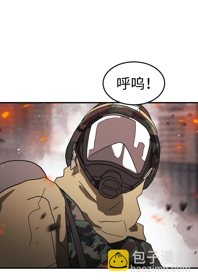 🍟末日危机 第39话 第44页