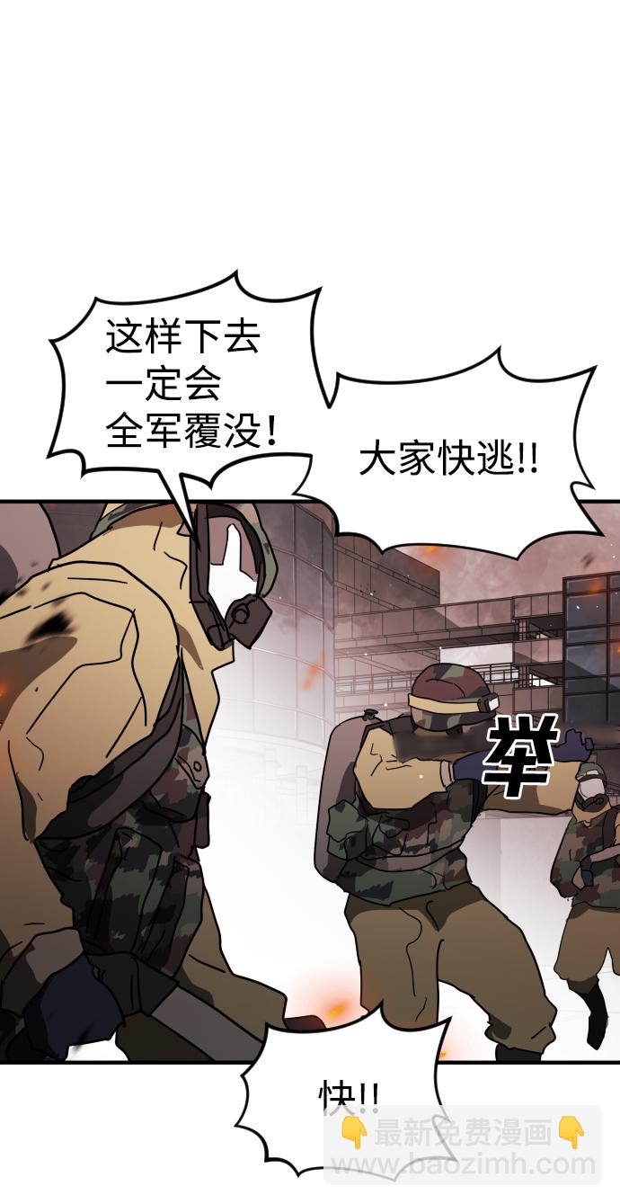 🍟末日危机 第39话 第50页