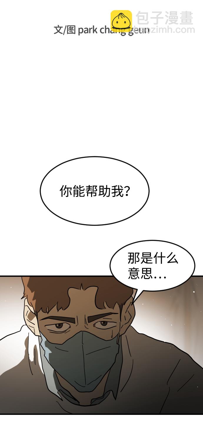 🍟末日危机 第39话 第8页