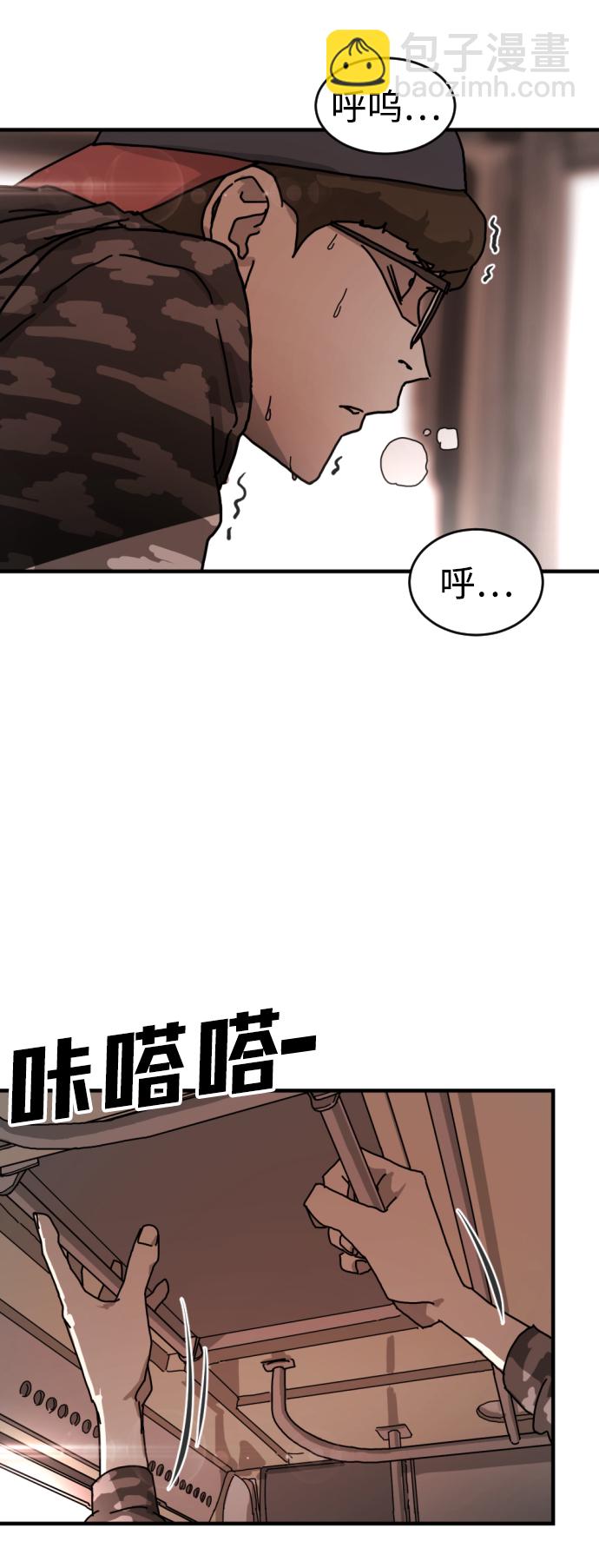 🍟末日危机 第5话 第23页