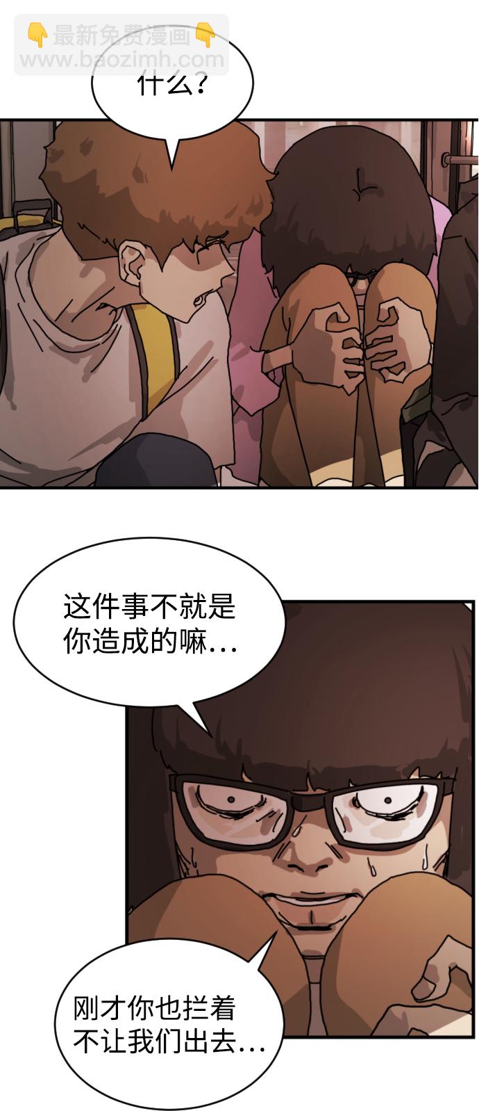 🍟末日危机 第5话 第36页
