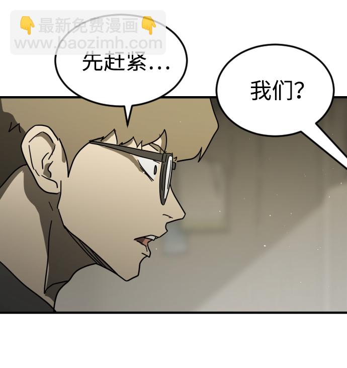 🍟末日危机 第41话 第10页