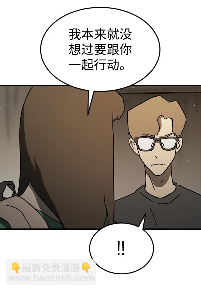 🍟末日危机 第41话 第12页