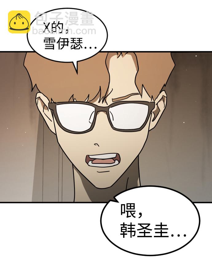 🍟末日危机 第41话 第13页