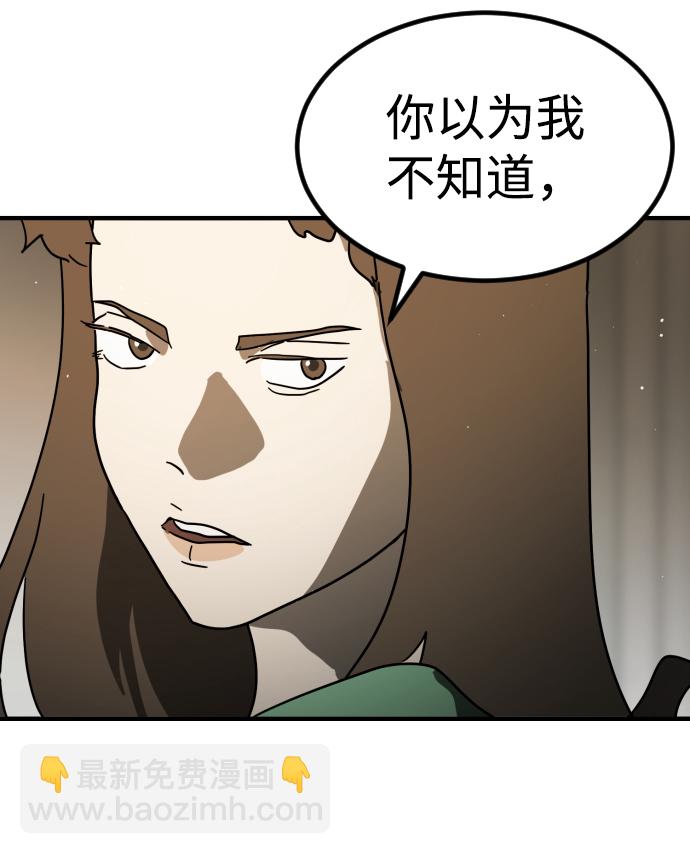 🍟末日危机 第41话 第14页