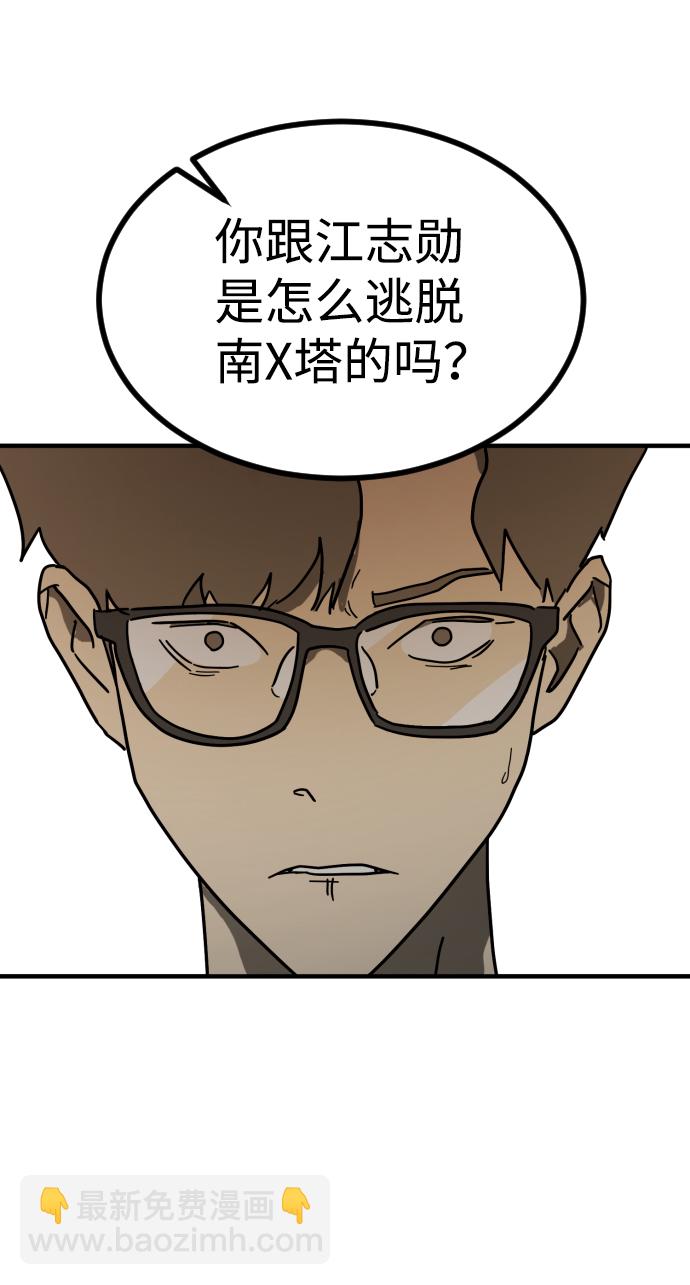 🍟末日危机 第41话 第15页