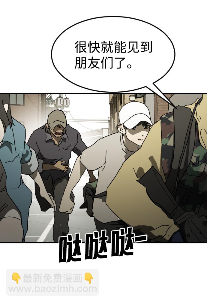 🍟末日危机 第41话 第20页