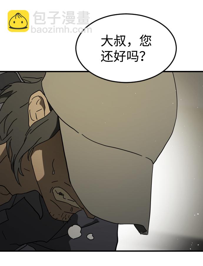 🍟末日危机 第41话 第25页