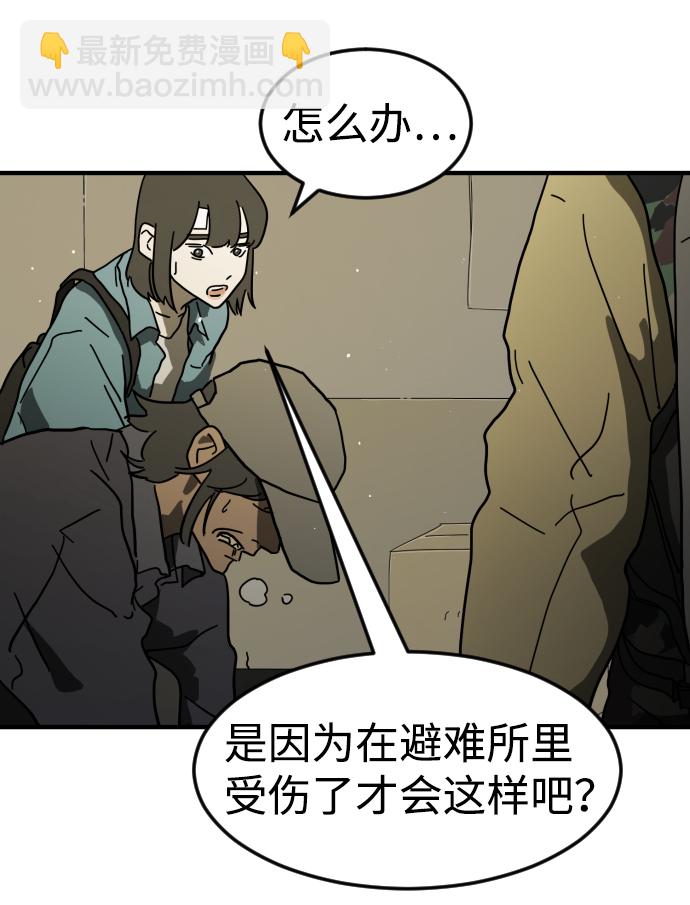 🍟末日危机 第41话 第26页