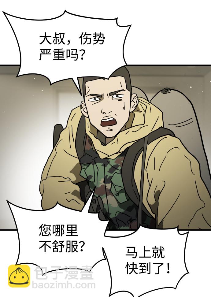 🍟末日危机 第41话 第27页
