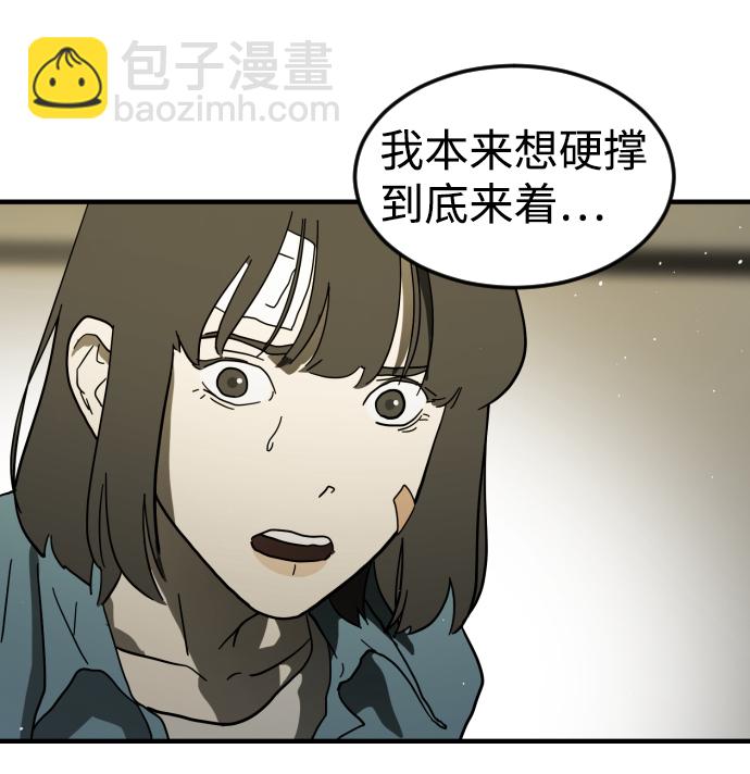 🍟末日危机 第41话 第29页