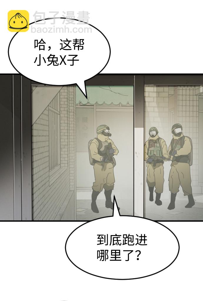 🍟末日危机 第41话 第3页