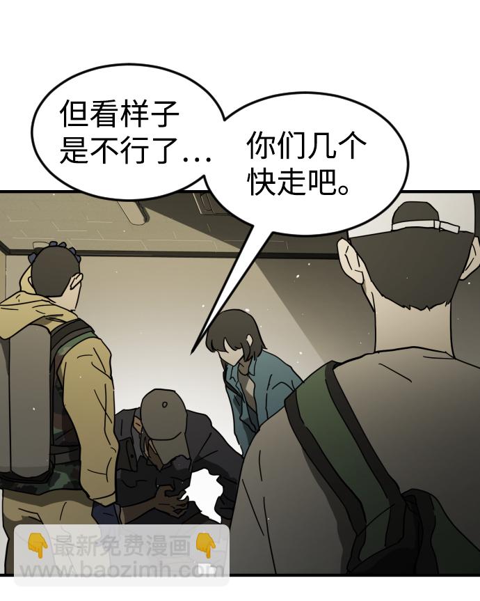 🍟末日危机 第41话 第30页