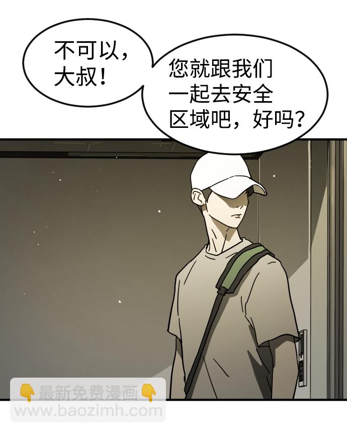 🍟末日危机 第41话 第31页