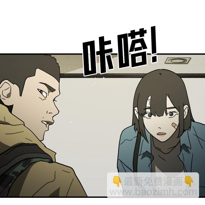 🍟末日危机 第41话 第33页
