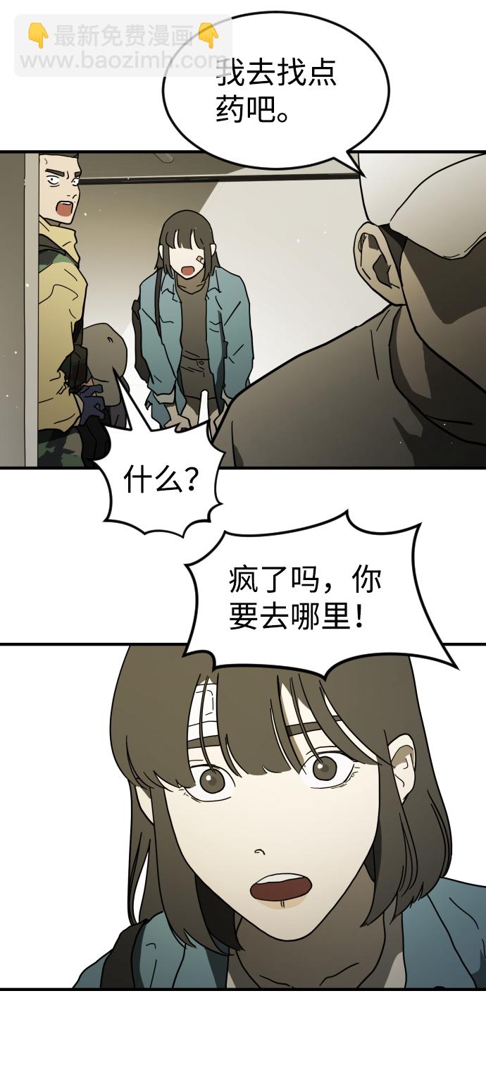 🍟末日危机 第41话 第35页