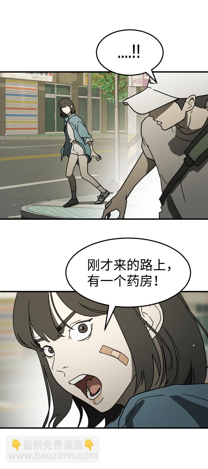 🍟末日危机 第41话 第38页