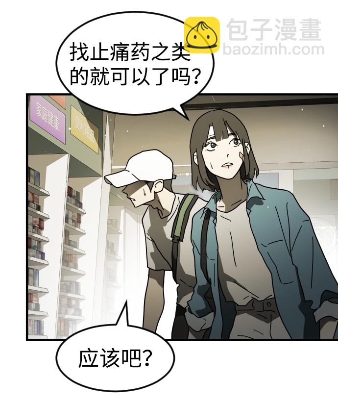🍟末日危机 第41话 第41页
