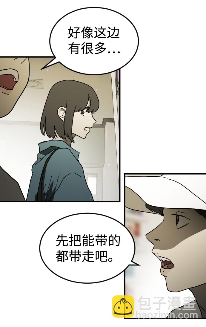 🍟末日危机 第41话 第42页