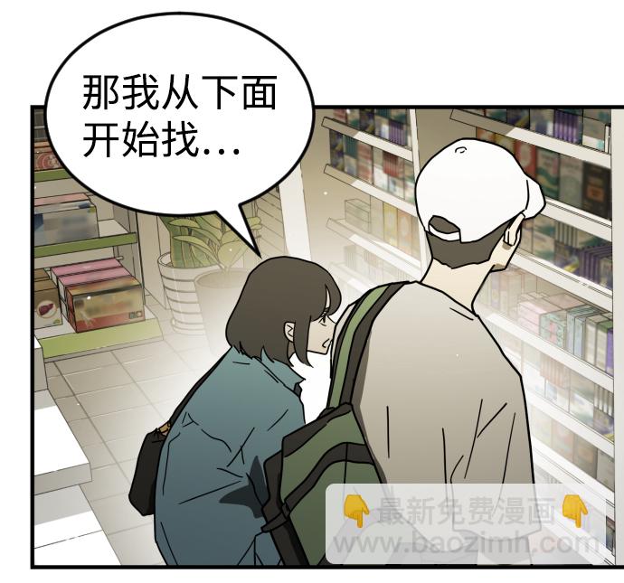 🍟末日危机 第41话 第43页