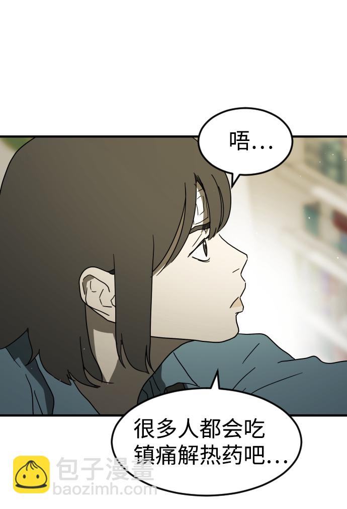 🍟末日危机 第41话 第44页