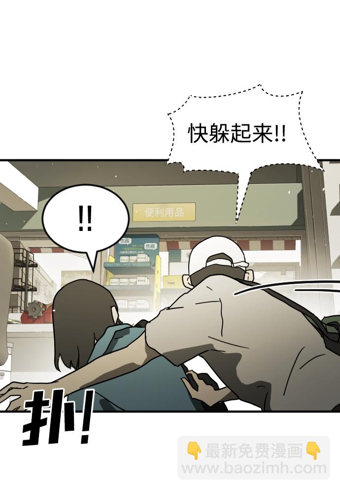 🍟末日危机 第41话 第46页
