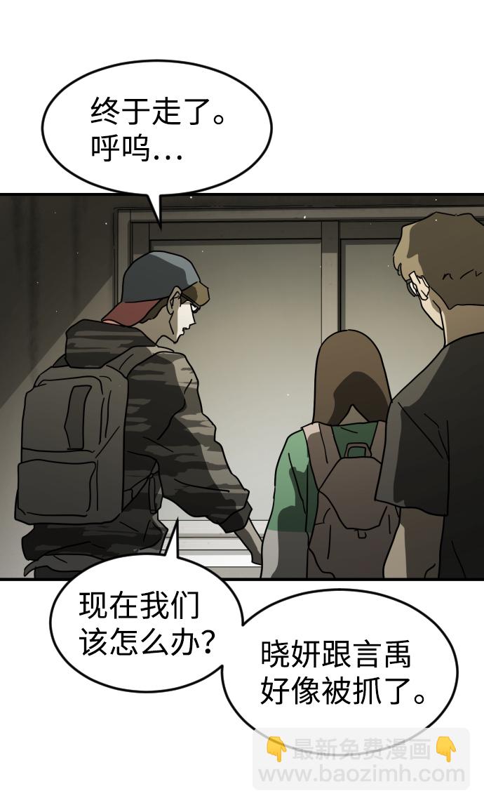 🍟末日危机 第41话 第6页