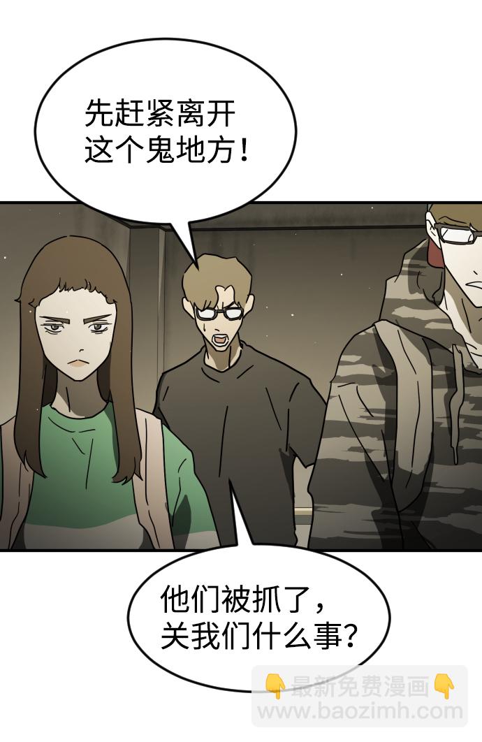 🍟末日危机 第41话 第7页