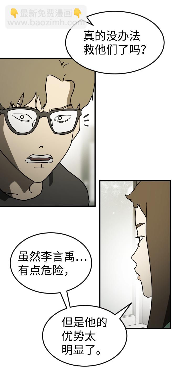 🍟末日危机 第41话 第8页