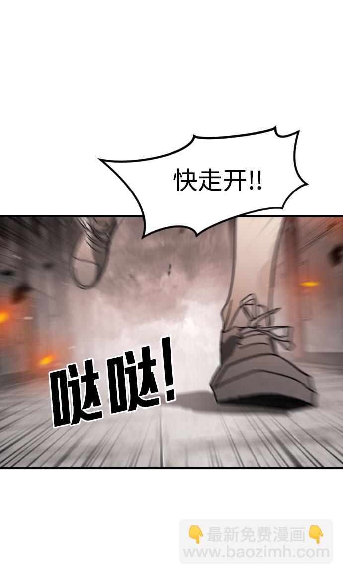 🍟末日危机 第43话 第11页
