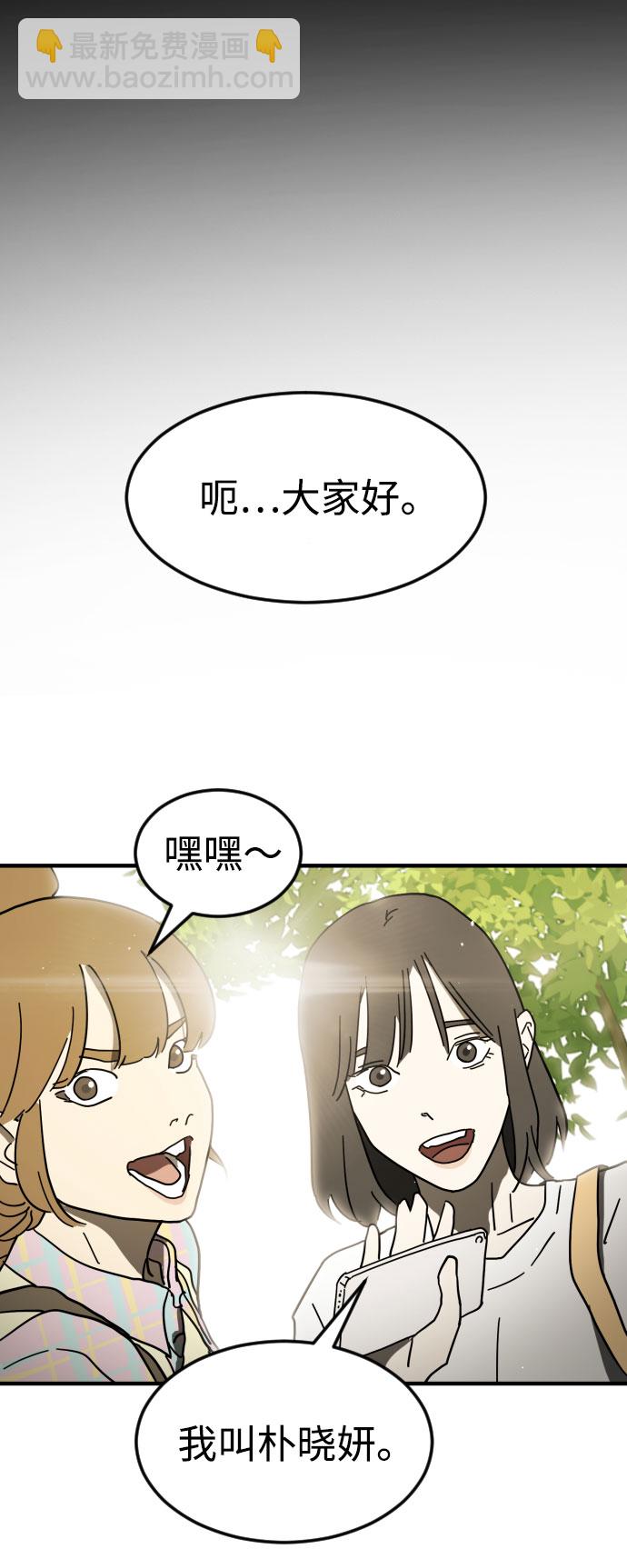 🍟末日危机 第43话 第2页