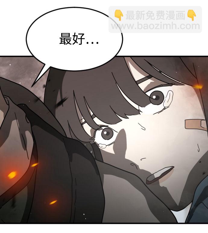 🍟末日危机 第43话 第21页