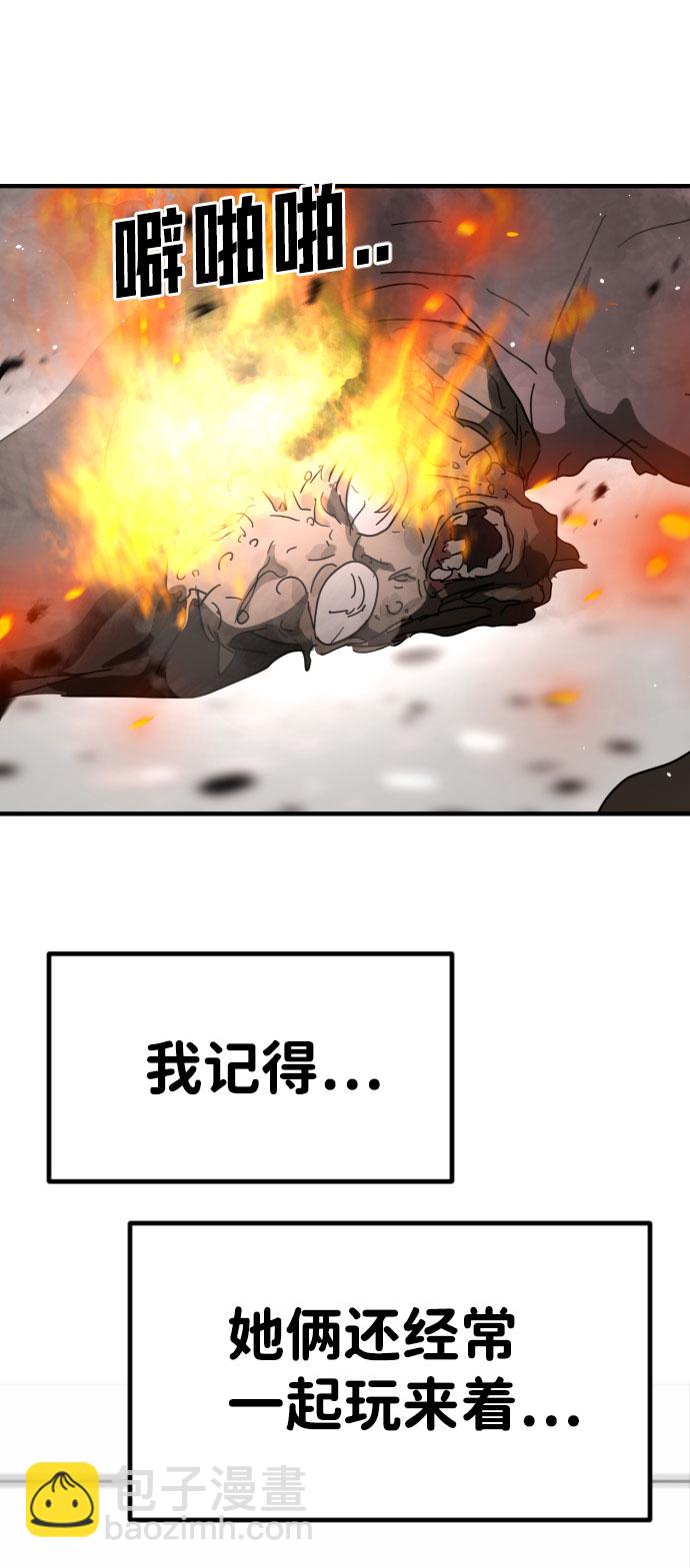 🍟末日危机 第43话 第26页