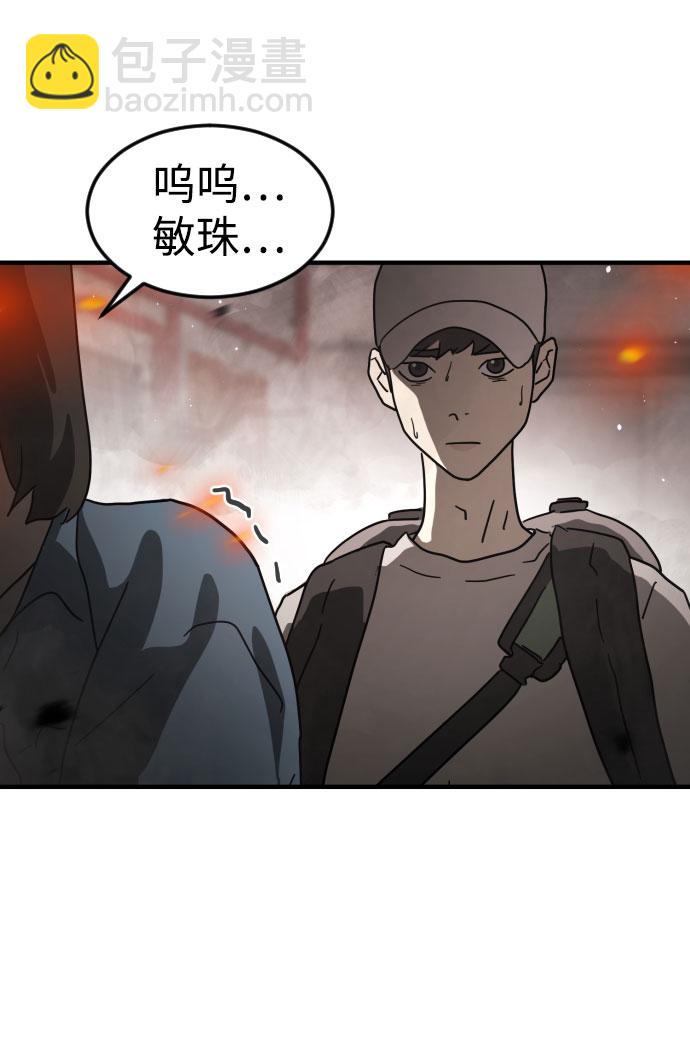 🍟末日危机 第43话 第28页