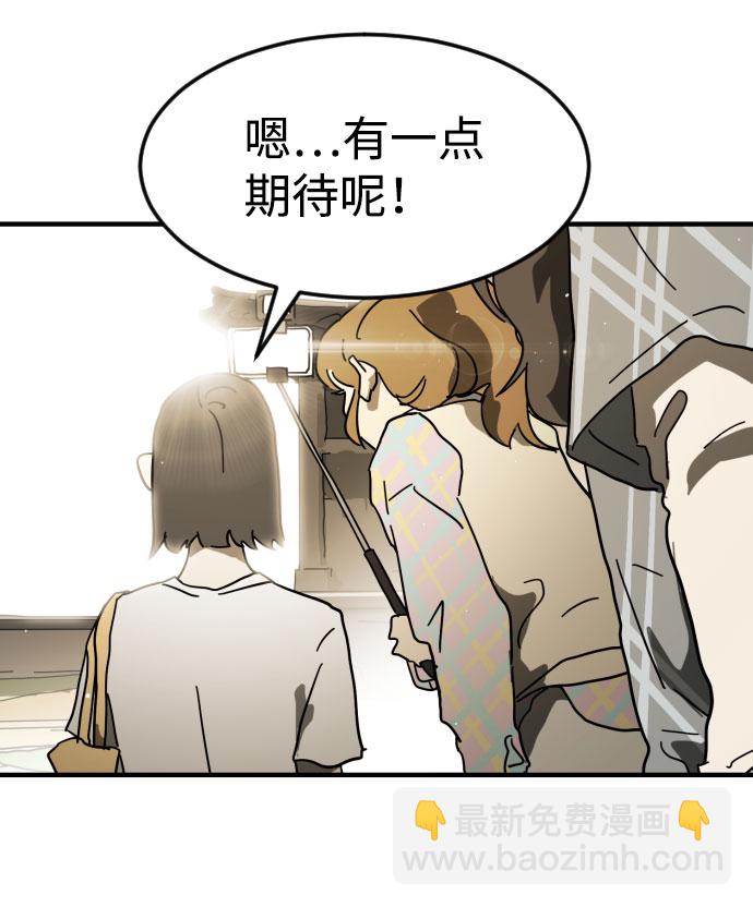 🍟末日危机 第43话 第3页
